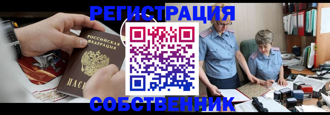 миграционный учет в Заозёрном