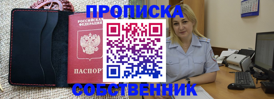 временная регистрация в квартире в Заозёрном